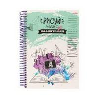 Блокнот для зарисовок Sketchbook А5 64л 7БЦ спираль Проф каллиграфия леттеринг монограммы 64-3210
