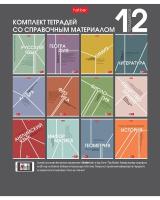 48л. предмет комплект 12шт Хатбер тиснение "стиль 70" 1/8