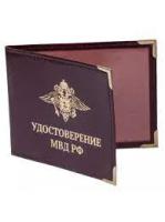 Обложка Удостоверение кожа МВД гладкое 048