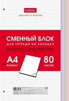 Сменный блок А4 80л многоцвет рез Хатбер 28950