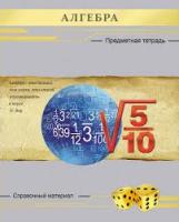 48л. предмет Проф алгебра тиснение, Svetoch  1/80
