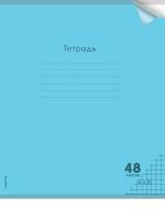 Тетрадь 48л Проф пластик обл пастель Blue green 1347/8 1/100