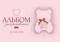 Альбом для рис. 40л Хатбер 35784 1/35