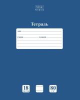 Тетрадь 18л линия Хатбер "Newtone 80г" чернильное небо 1/110