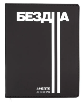 Дневник кожзам Devente Бездна 2021612