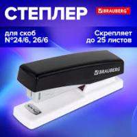 Степлер №24 Brauberg 272747