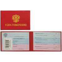 Бланк Удостоверение жесткий тиснение фольгой