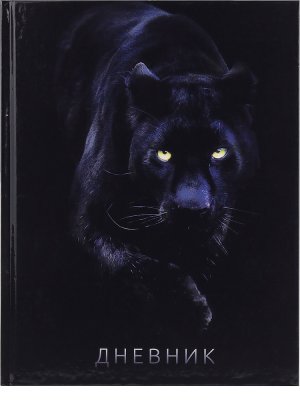 Дневник твердый Caligrata 5-11кл "пантера 1319485