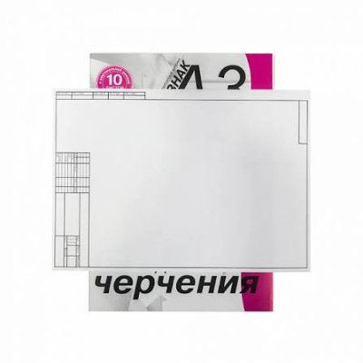 Папка для черчения А3 10л 180г вертик. штамп Проф 482439 1/50