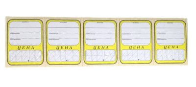Ценник картонный овал-5 55х75 комплект 125шт/25л 177976, 10199