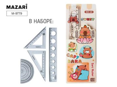 Набор геометр. Mazari 9779 капибара в пластик футляре 1/40