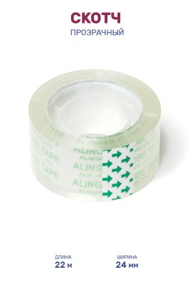 Скотч 24х25  Alingar 2600 1/6