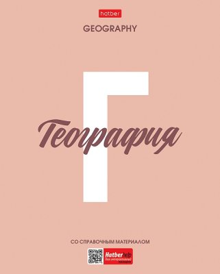 48л. предмет Хатбер пластик обл география 1/100