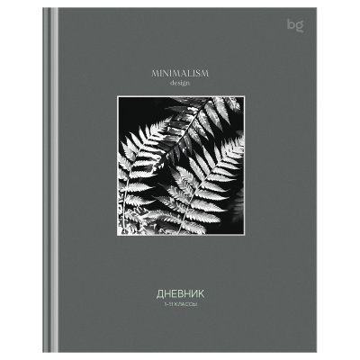 Дневник твердый БГ 1-11кл фольга "минималистичный серый 64727