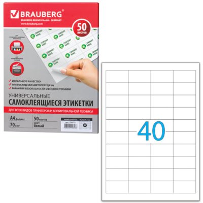Этикетки самоклеящиеся 40эт 48,5*25,4мм 50л Brauberg 126472 Space 345651