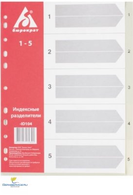 Разделитель 1-5 цифры ар.ROZ1-5, ID6005, Herlitz
