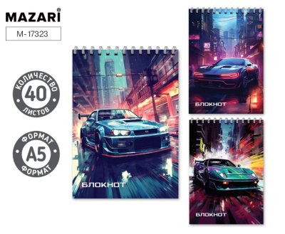 Блокнот А5 40л гребень Mazari Авто арт.17323